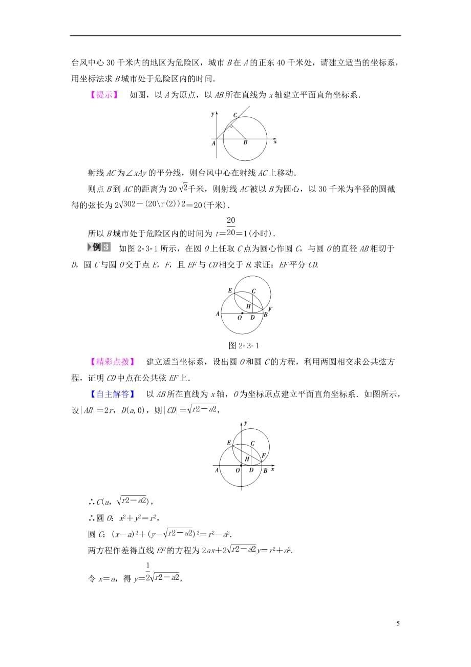 2018版高中数学 第二章 平面解析几何初步 2.3.4 圆与圆的位置关系学案（含解析）新人教B版必修2_第5页