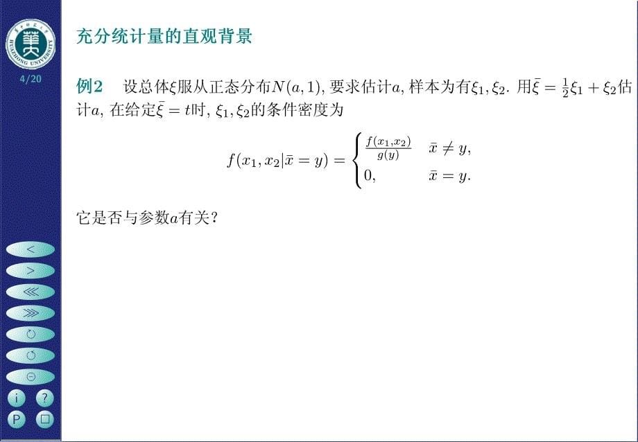 2.3 充分性与完 备性_第5页