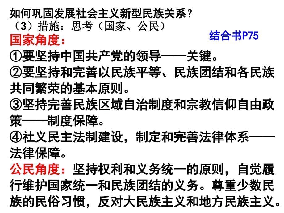 高考一轮复习我国民族区域自治制度和宗教政策_第5页