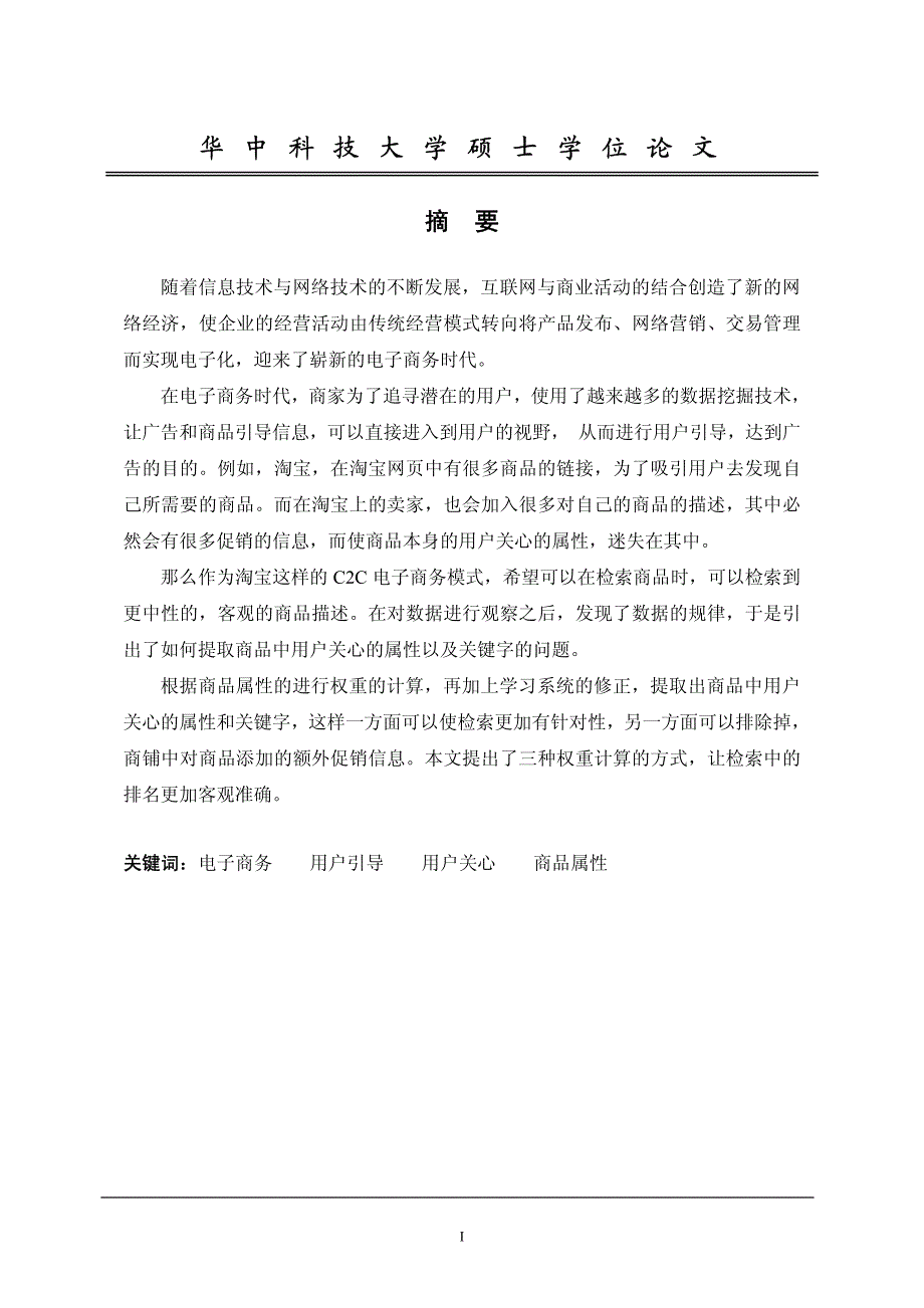 商品关键属性抽取系统的设计与实现_第2页