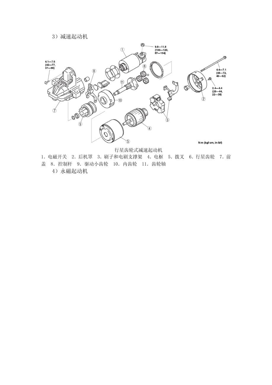 汽车发动机机械系统维修 教学课件 ppt 作者 李清明 主编 起动系_第5页