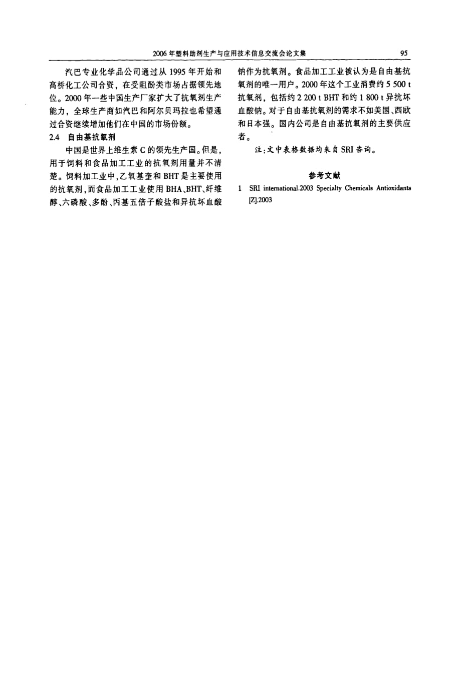 国内外抗氧剂生产、消费及发展_第4页