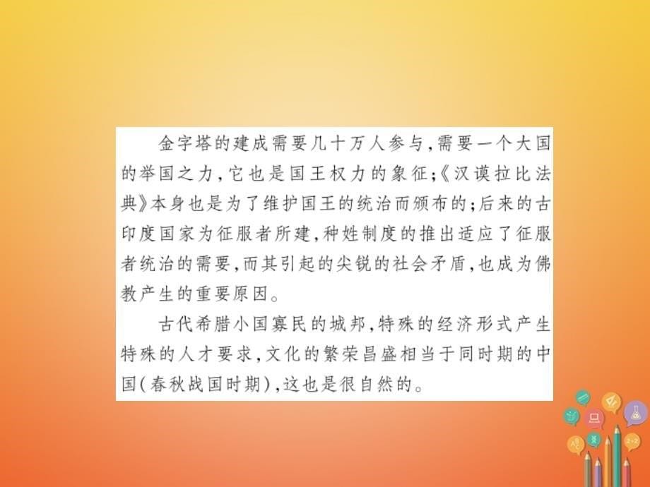 2018年中考历史总复习 第七部分 历史纵横 3 世界古代史编_第5页