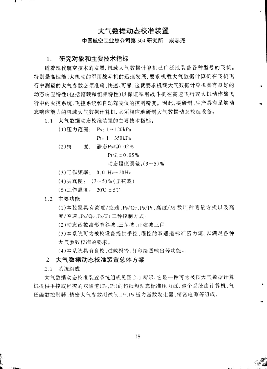 大气数据动态校准装置_第1页