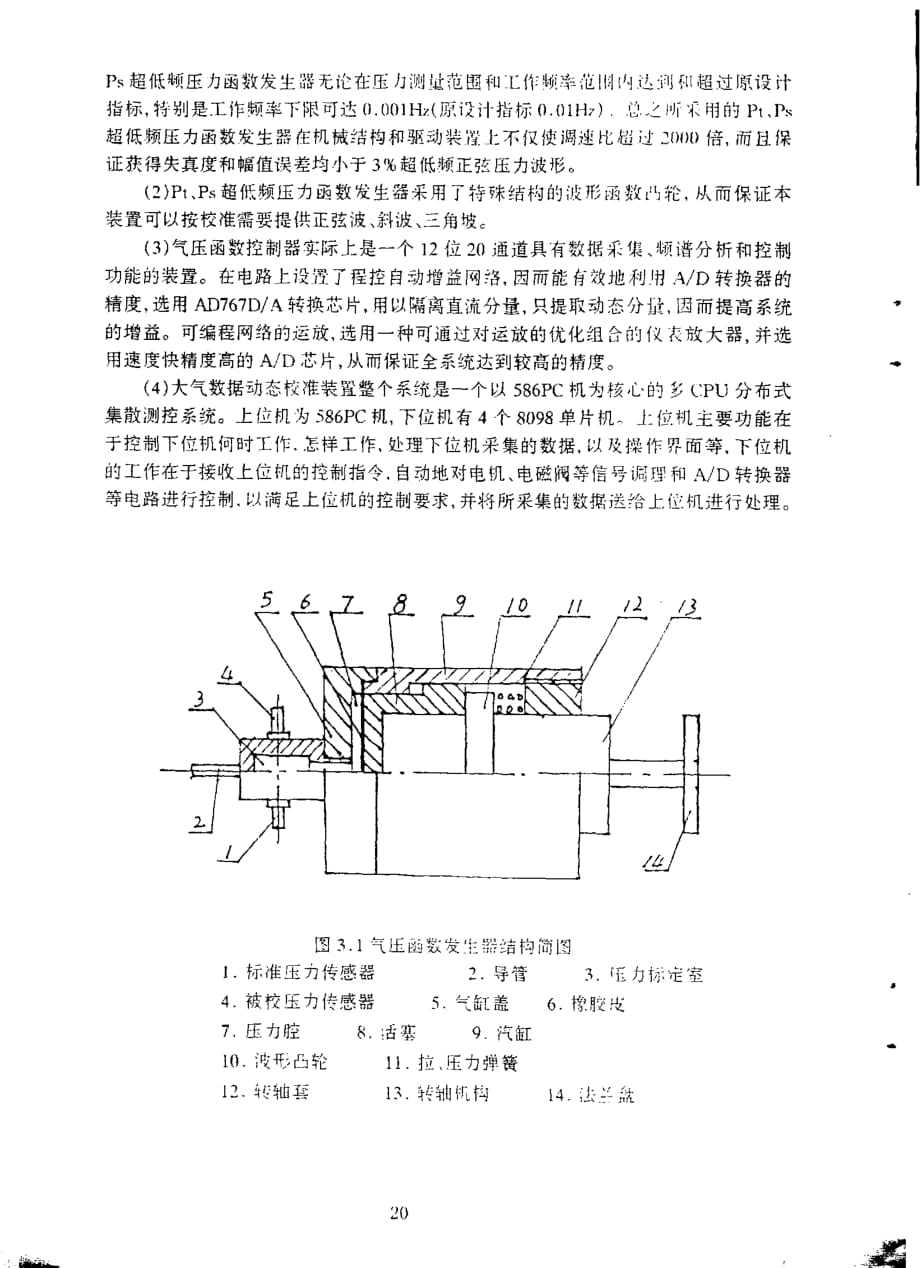 大气数据动态校准装置_第3页