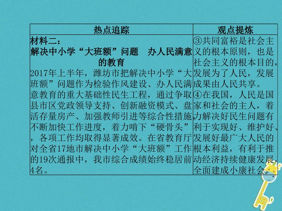 山东潍坊市2018年中考政治第2轮复习 板块8 家乡建设_第3页