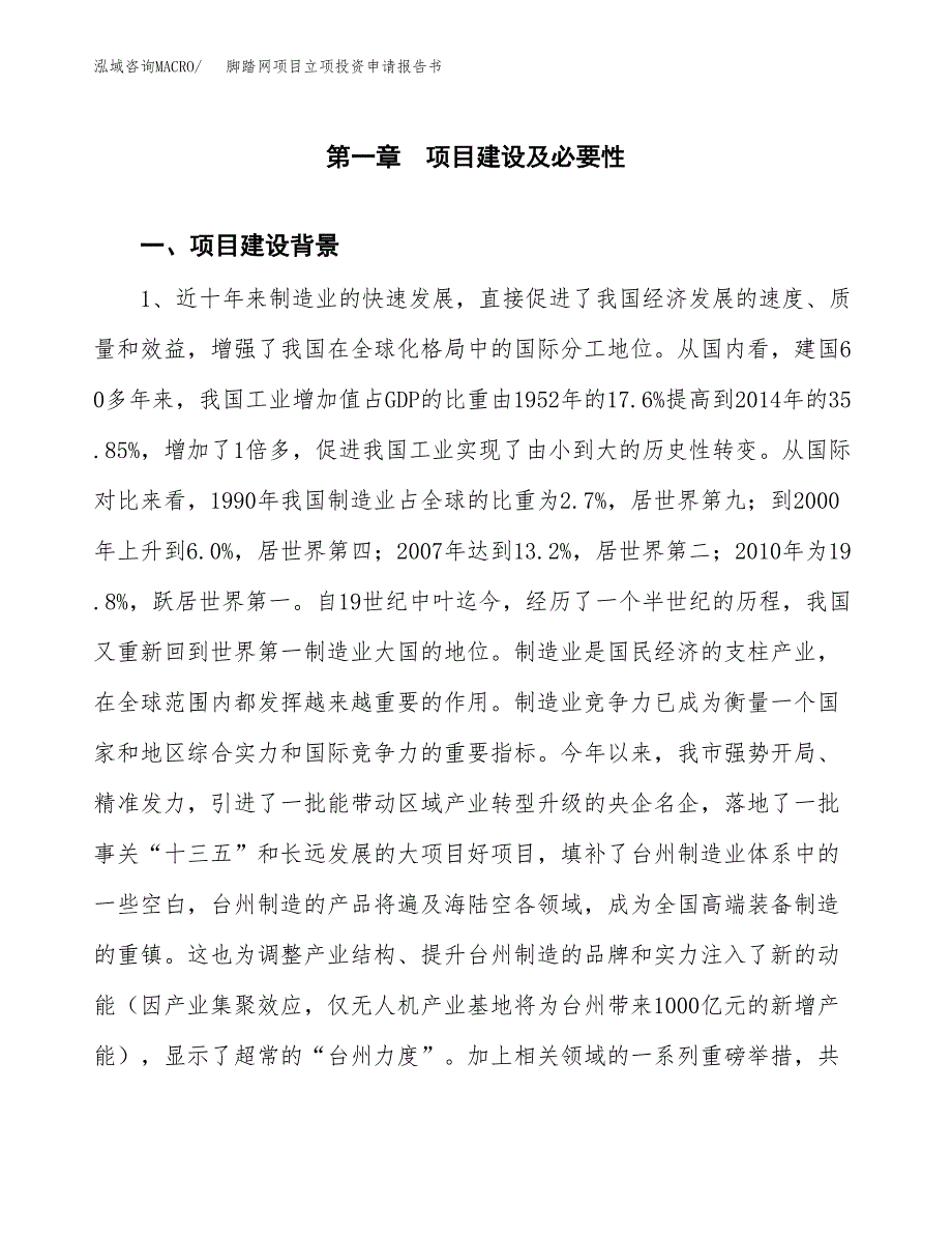 脚踏网项目立项投资申请报告书.docx_第2页