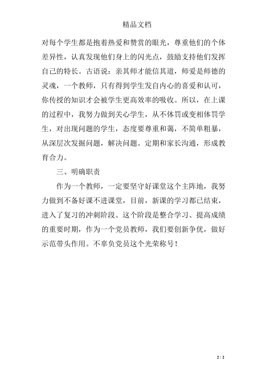 新教师学期工作总结自我反思创先争优_第2页