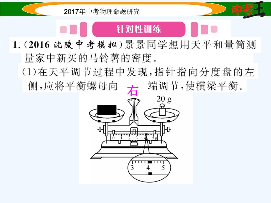 物理人教版初二下册中考力学实验复习（一）_第2页