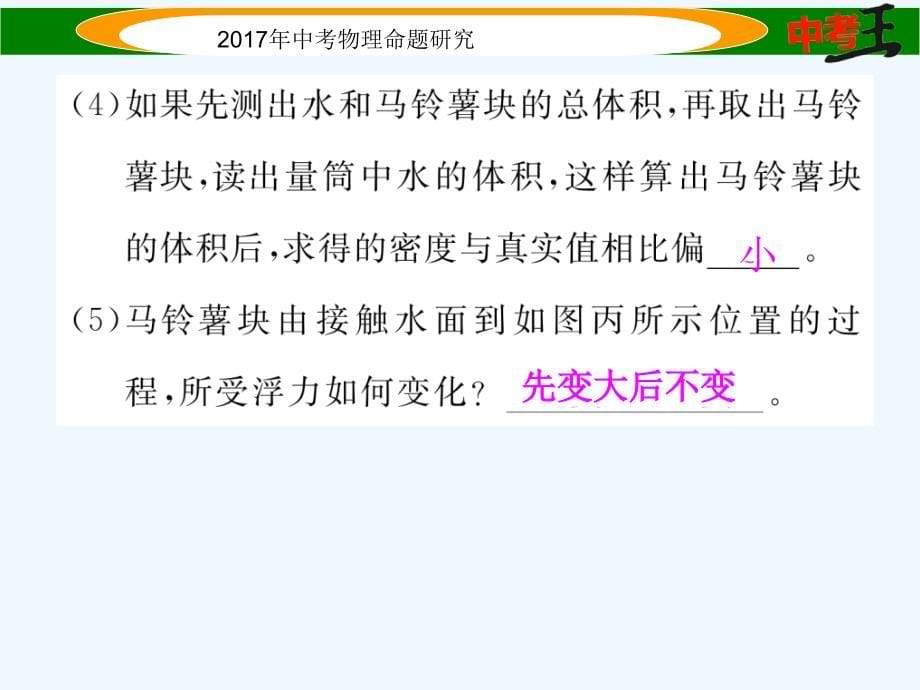 物理人教版初二下册中考力学实验复习（一）_第5页