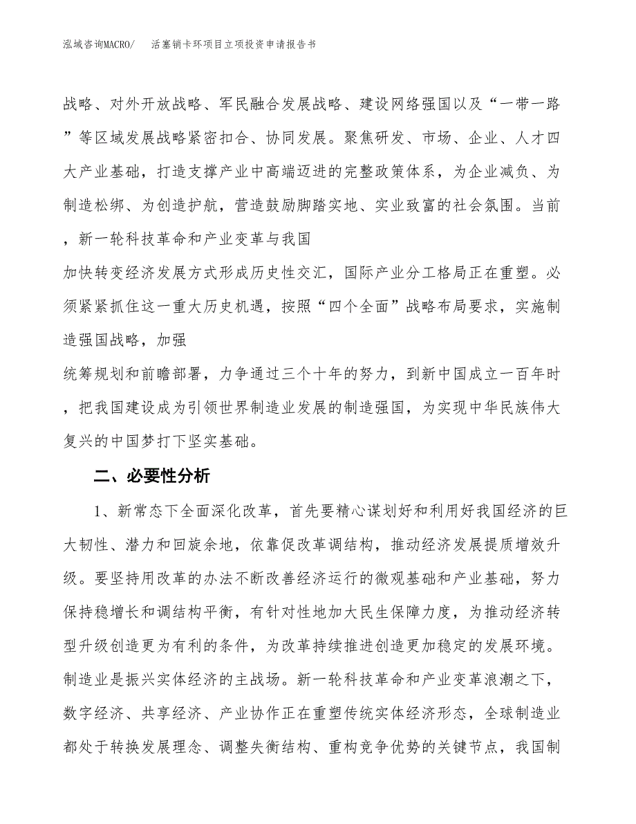 活塞销卡环项目立项投资申请报告书.docx_第3页