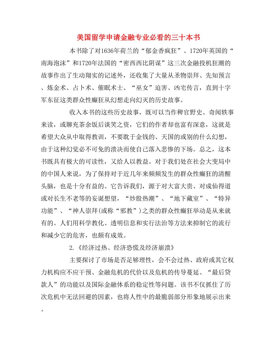 2019年美国留学申请金融专业必看的三十本书_第1页