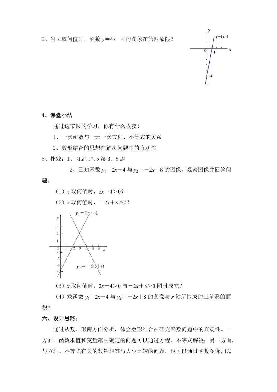 数学华东2011版八年级下册17.5.2一次函数与一元一次方程、一元一次不等式的关系_第5页