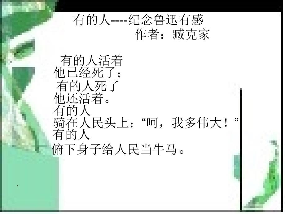 为了忘却的纪念实用版ppt_第3页