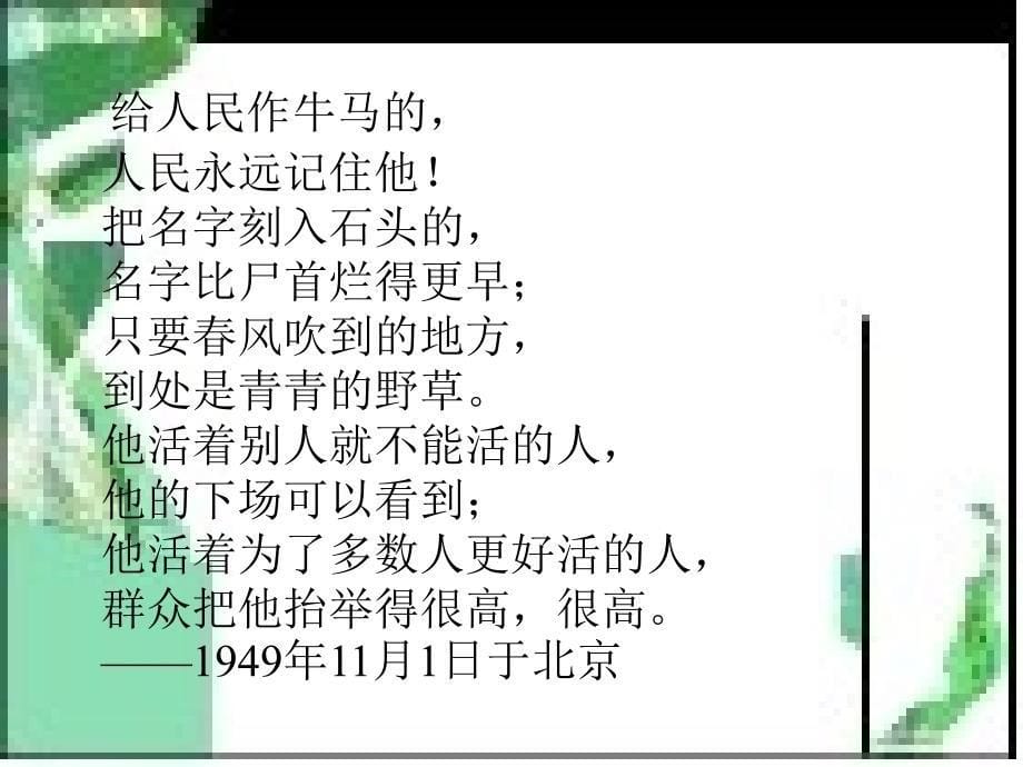 为了忘却的纪念实用版ppt_第5页