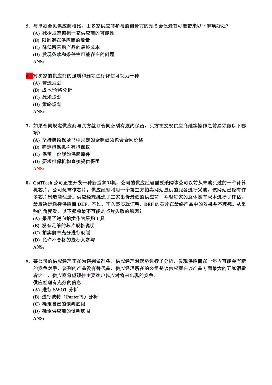 复习注册供应管理专业人士(cpsm)考试题_第2页