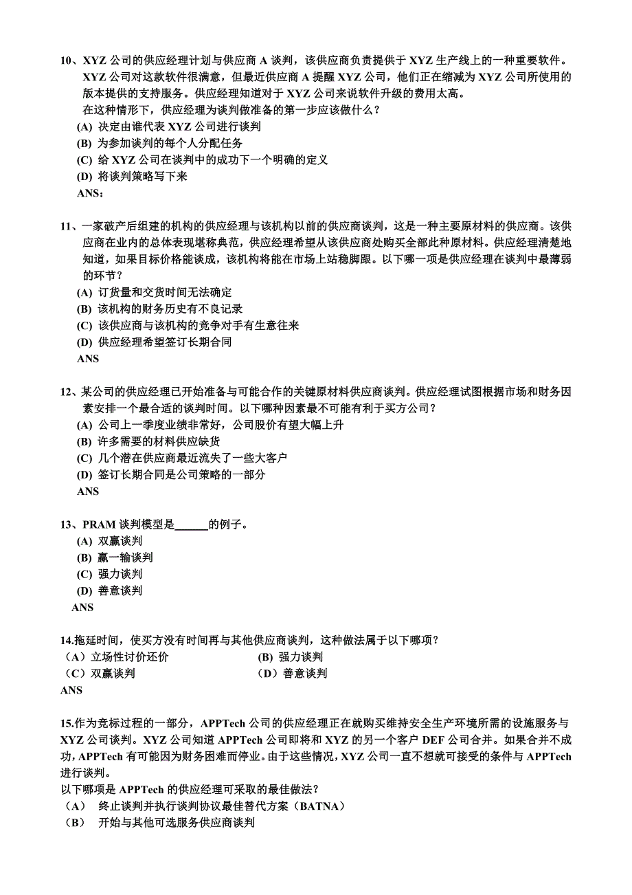 复习注册供应管理专业人士(cpsm)考试题_第3页