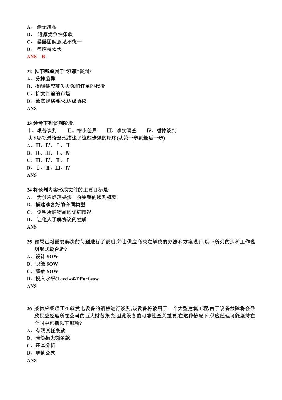 复习注册供应管理专业人士(cpsm)考试题_第5页