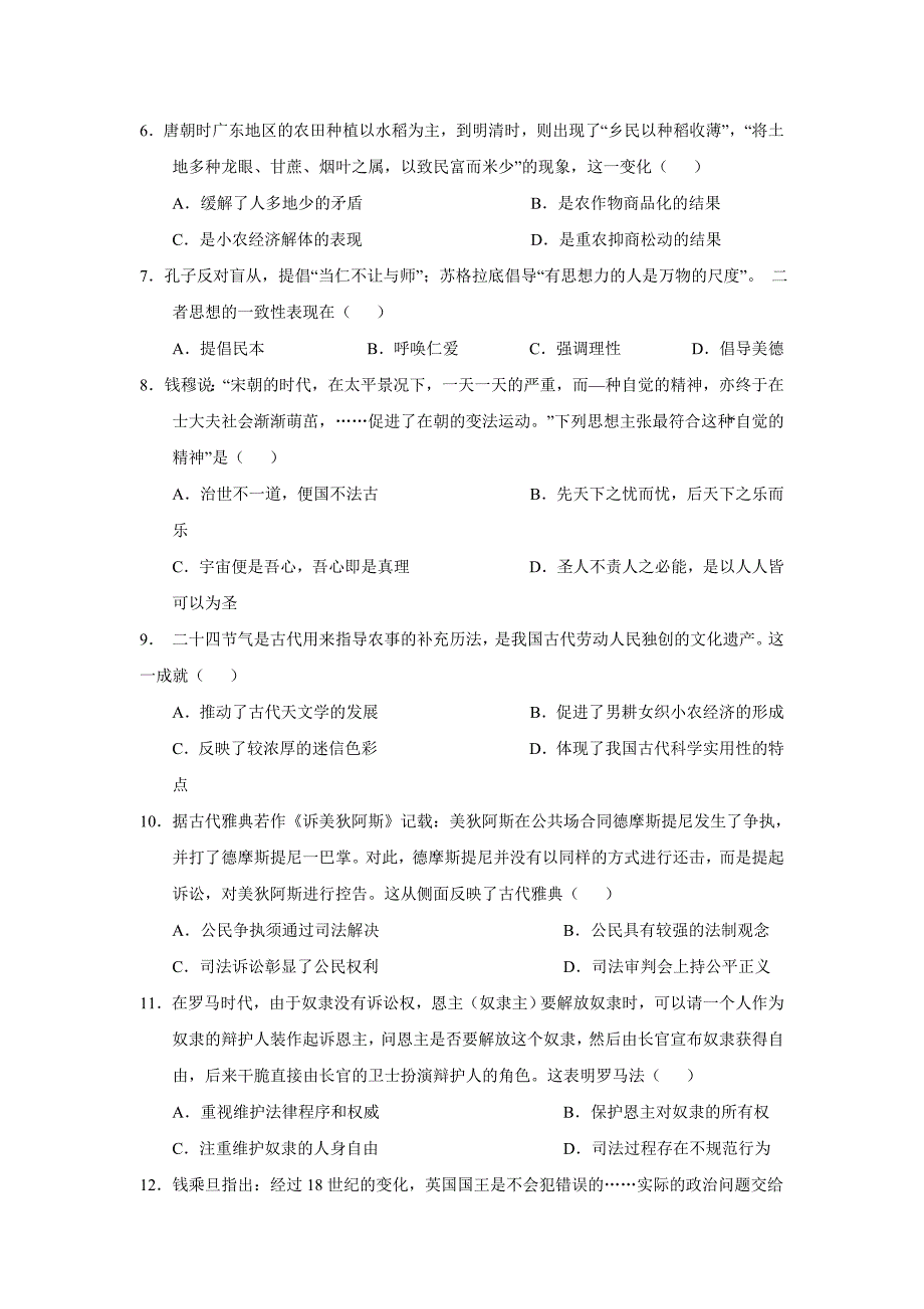 宁夏六盘山高级中学2018届高三上学期第一次月考历史试题（附答案）$809185.doc_第2页