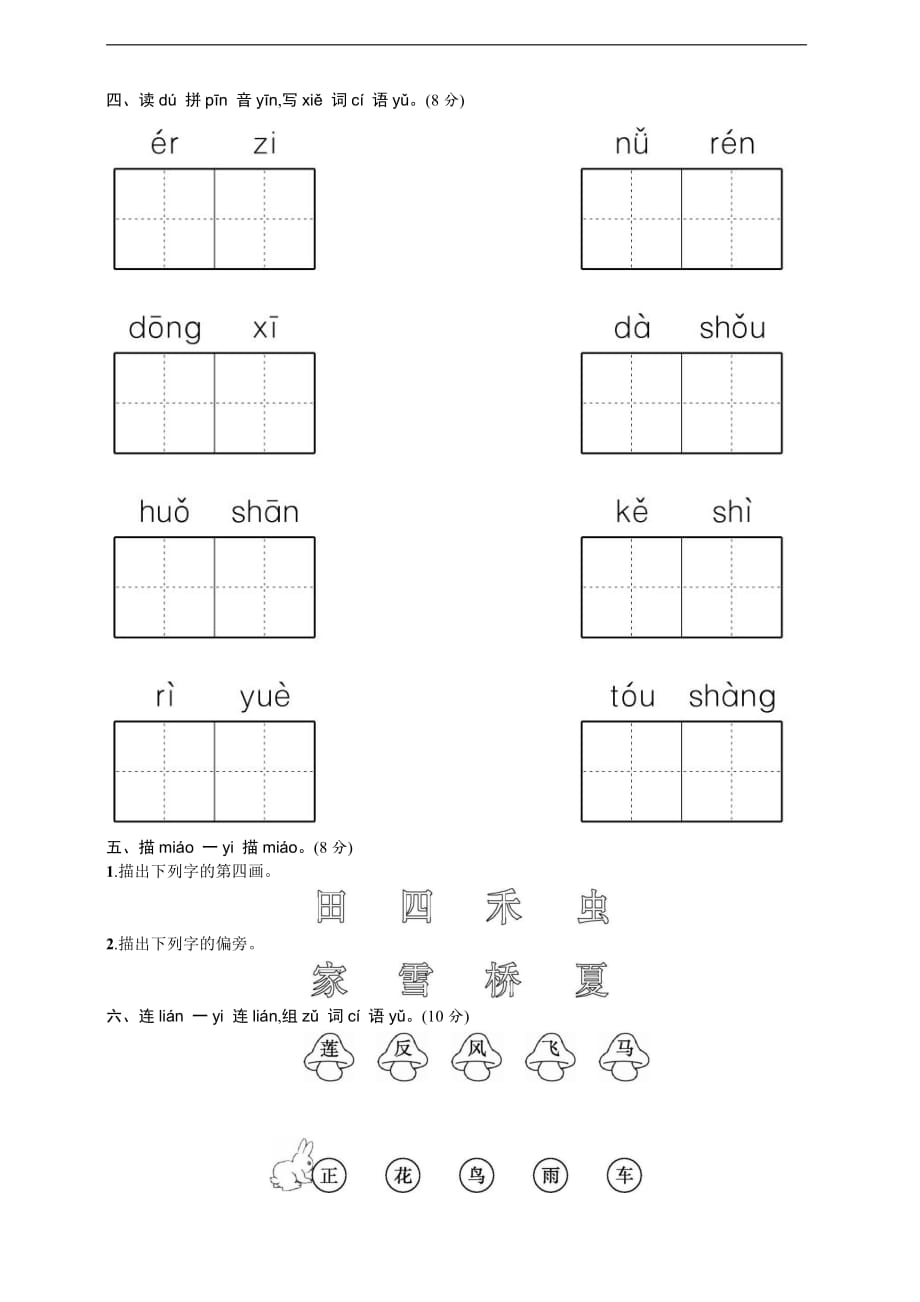 【精品】部编版语文一年级（上）期中测试卷3（含答案）_第2页