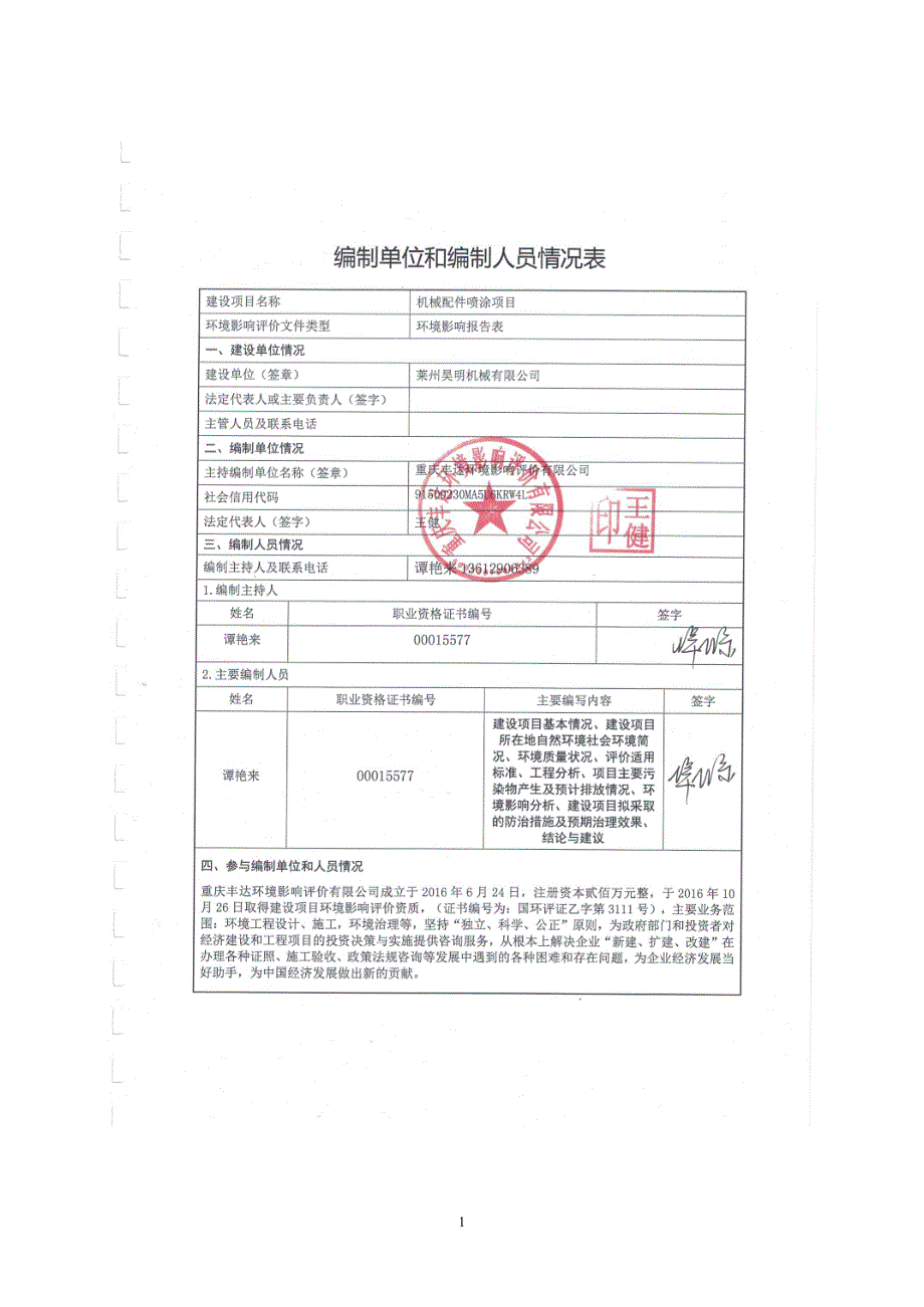 昊明机械配件喷涂项目环境影响报告表_第3页