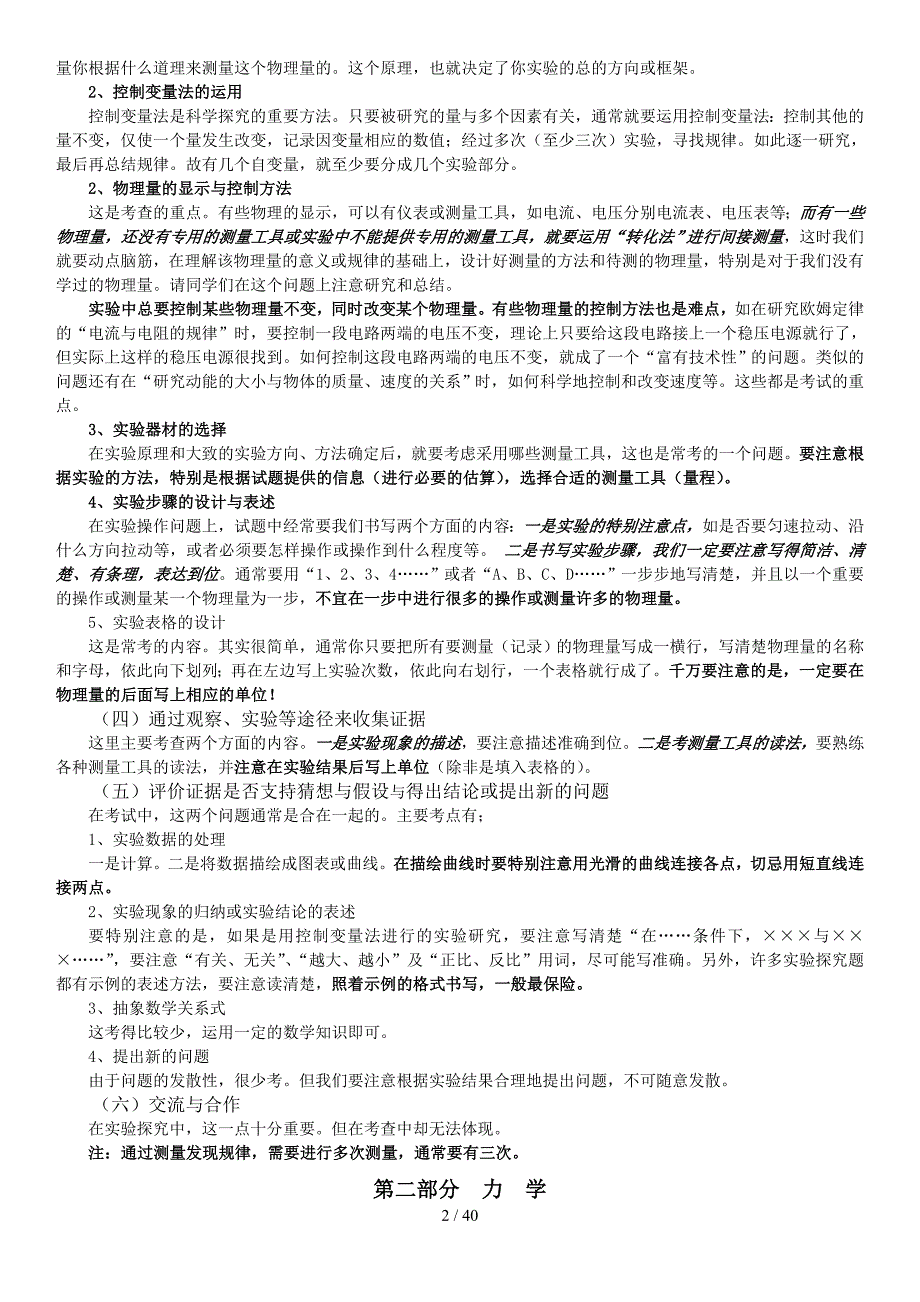 人教版初中物理实验分类复习大全_第2页