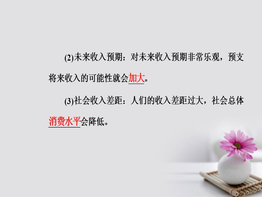 2017年_2018年高考政治一轮复习经济生活专题一生活与消费考点5消费与其类型课件_第3页