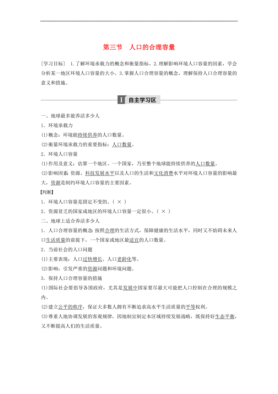 2018版高中地理 第一章 人口的变化 第三节 人口的合理容量学案 新人教版必修2_第1页