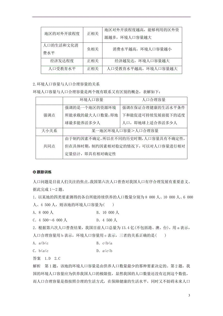 2018版高中地理 第一章 人口的变化 第三节 人口的合理容量学案 新人教版必修2_第3页