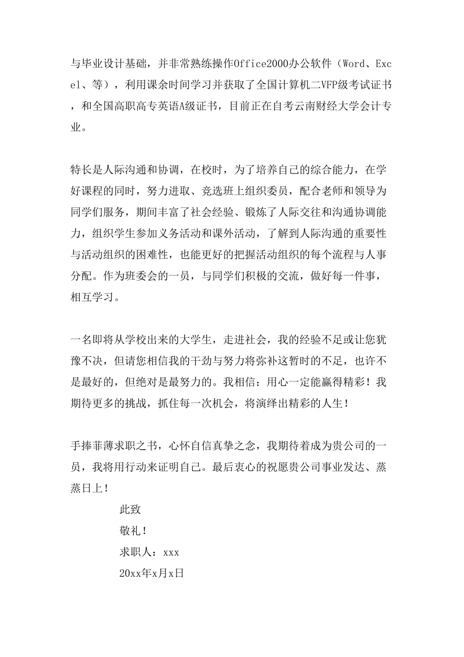 设计师求职信范文800字_第2页