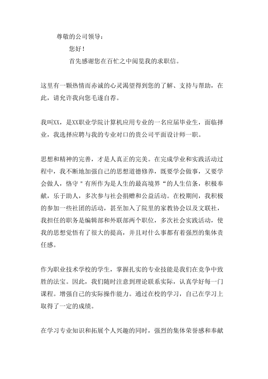 设计师求职信范文800字_第3页