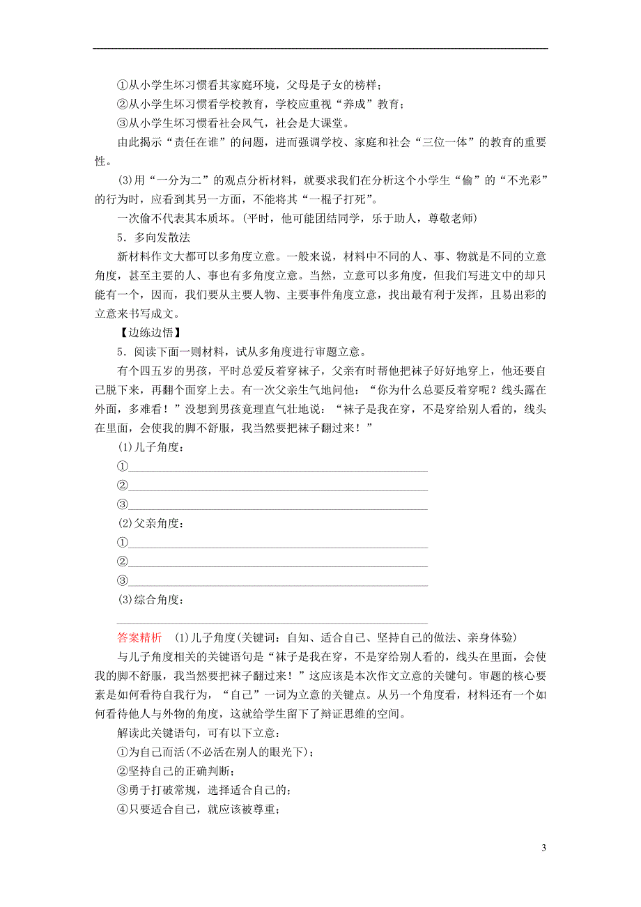 2018年高考语文一轮复习 考点通关练 第六部分 写作 一 审题之准-慧眼识真谛_第3页