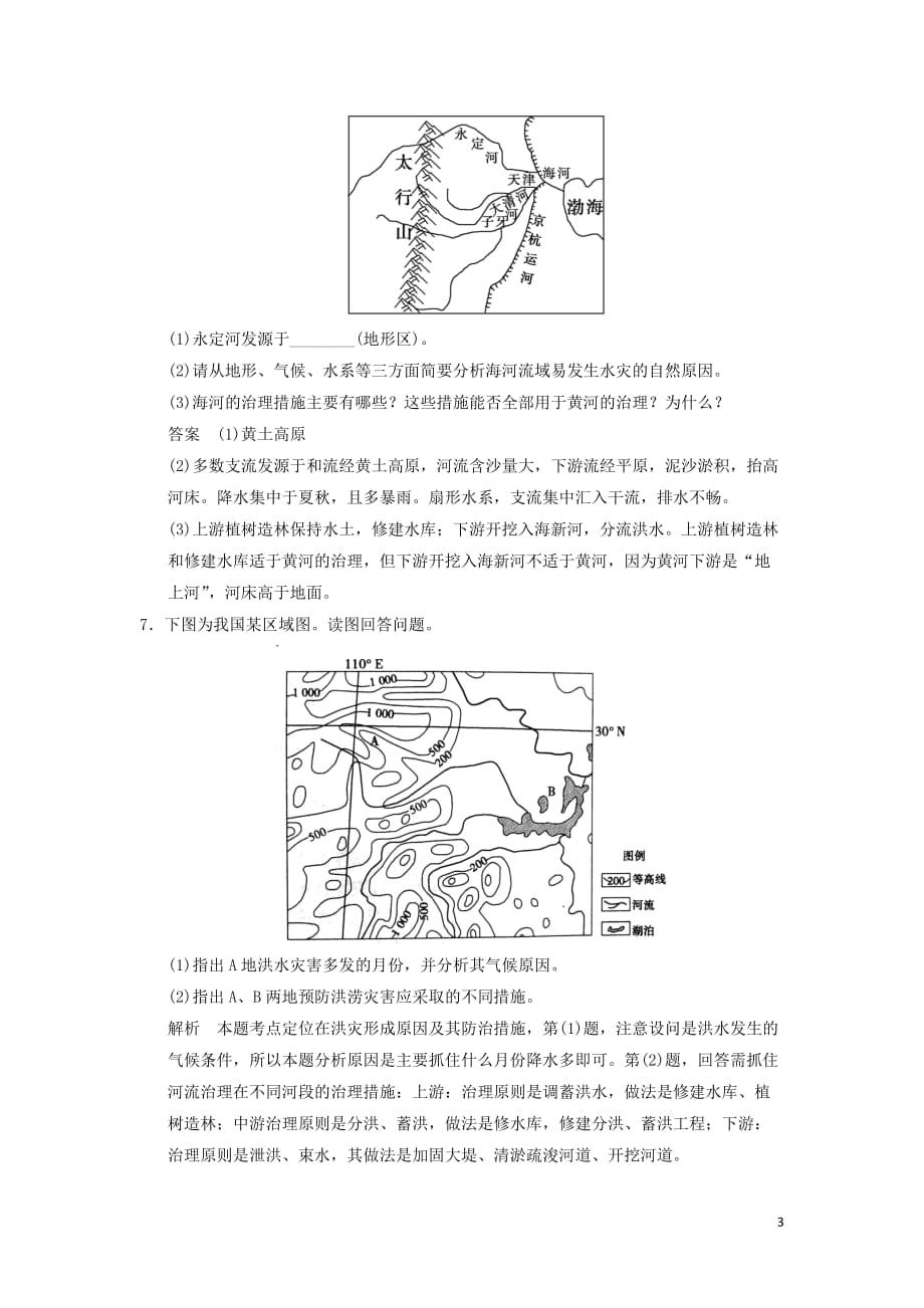 2018－2019学年高中地理 第2章 中国的自然灾害 2.3 中国的水文灾害规范训练 新人教版选修5_第3页