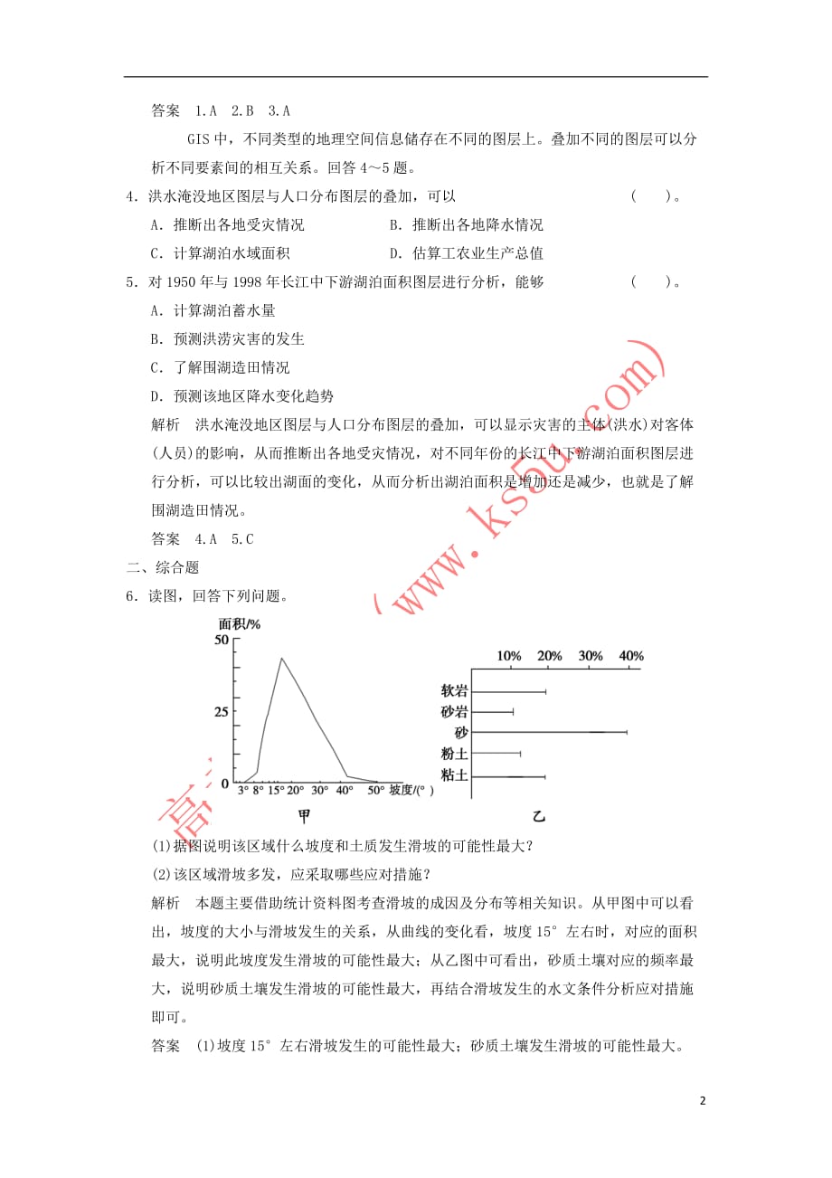 2018－2019学年高中地理 第3章 防灾与减灾 3.1 自然灾害的监测与防御规范训练 新人教版选修5_第2页