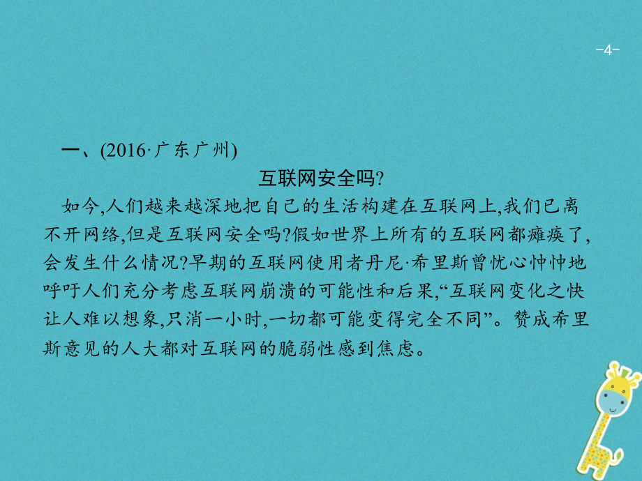 2018届中考语文 第二模块 阅读 第7部分 现代文阅读 第1讲 实用类文本阅读 说明文阅读复习_第4页