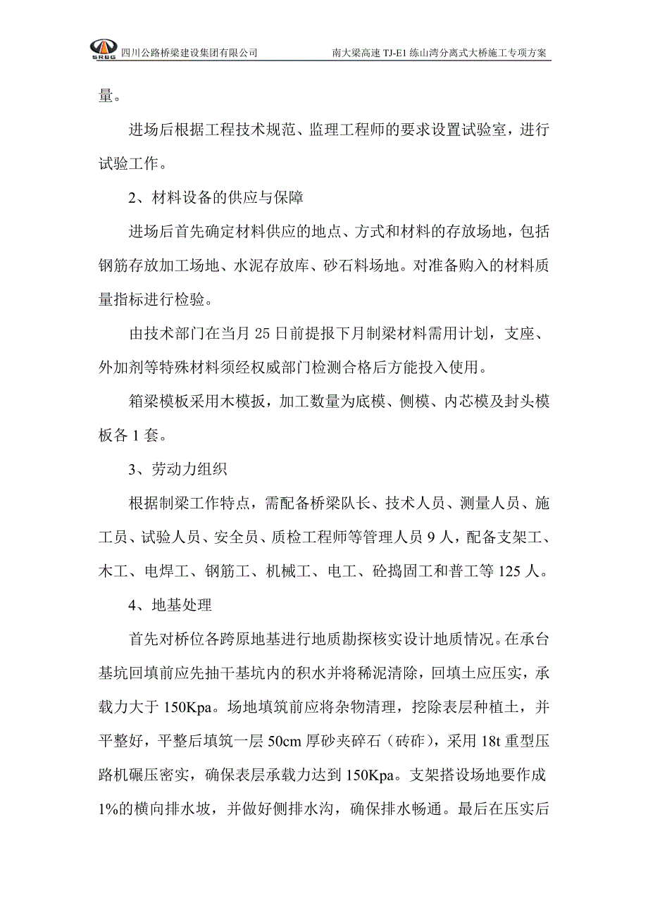 练山湾分离式大桥施工专项方案_第4页