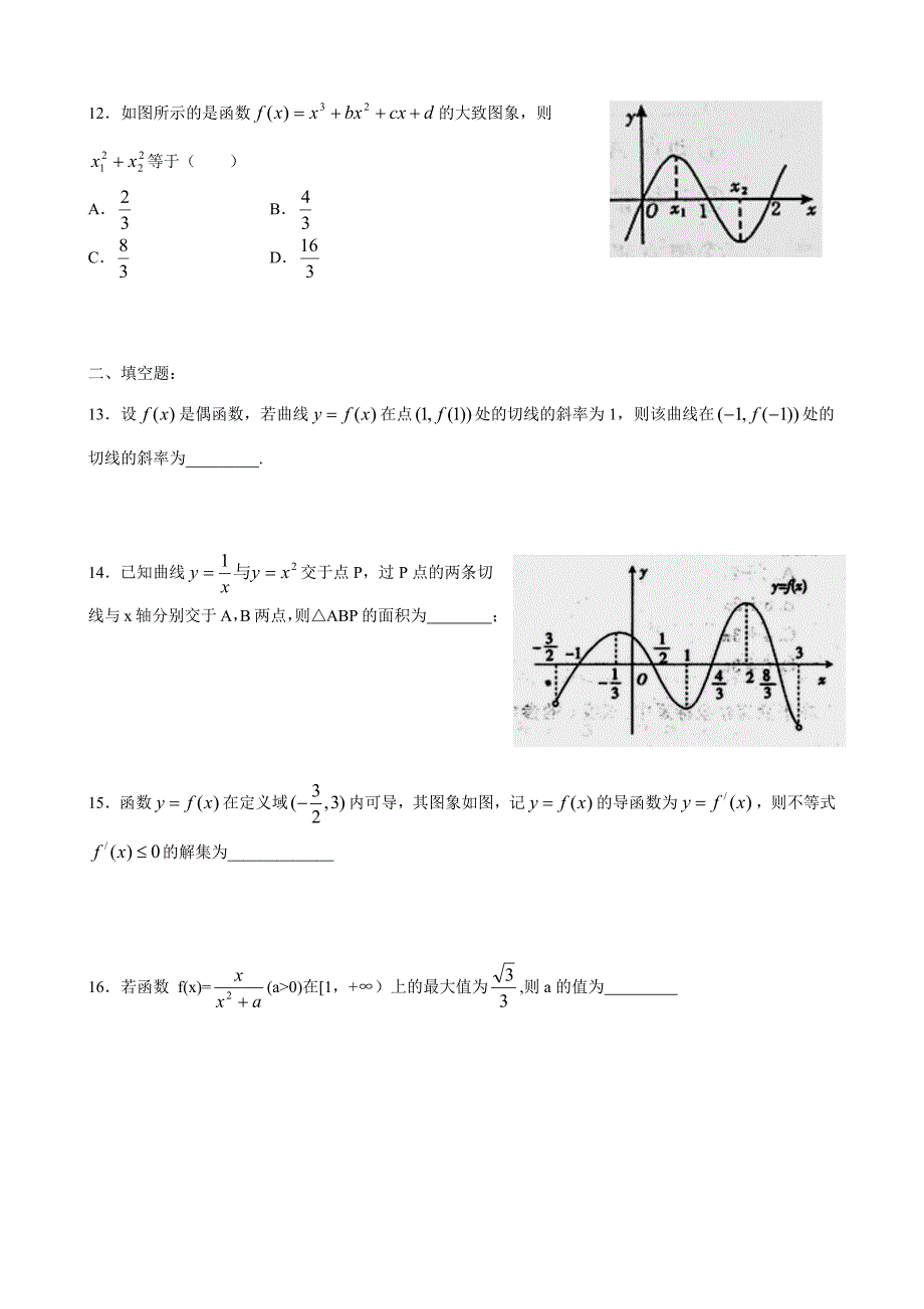 人教版高二数学选修22导数章末复习(教师版)_第3页