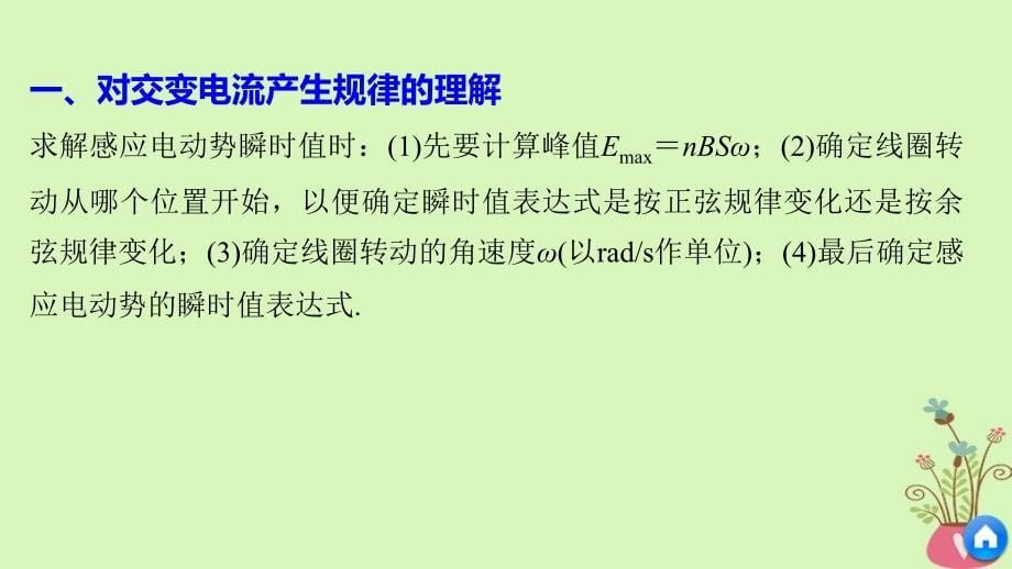 2017-2018学年高中物理 第2章 交变电流与发电机 学案3 习题课：交变电流的产生及描述同步备课 沪科版选修3-2_第5页