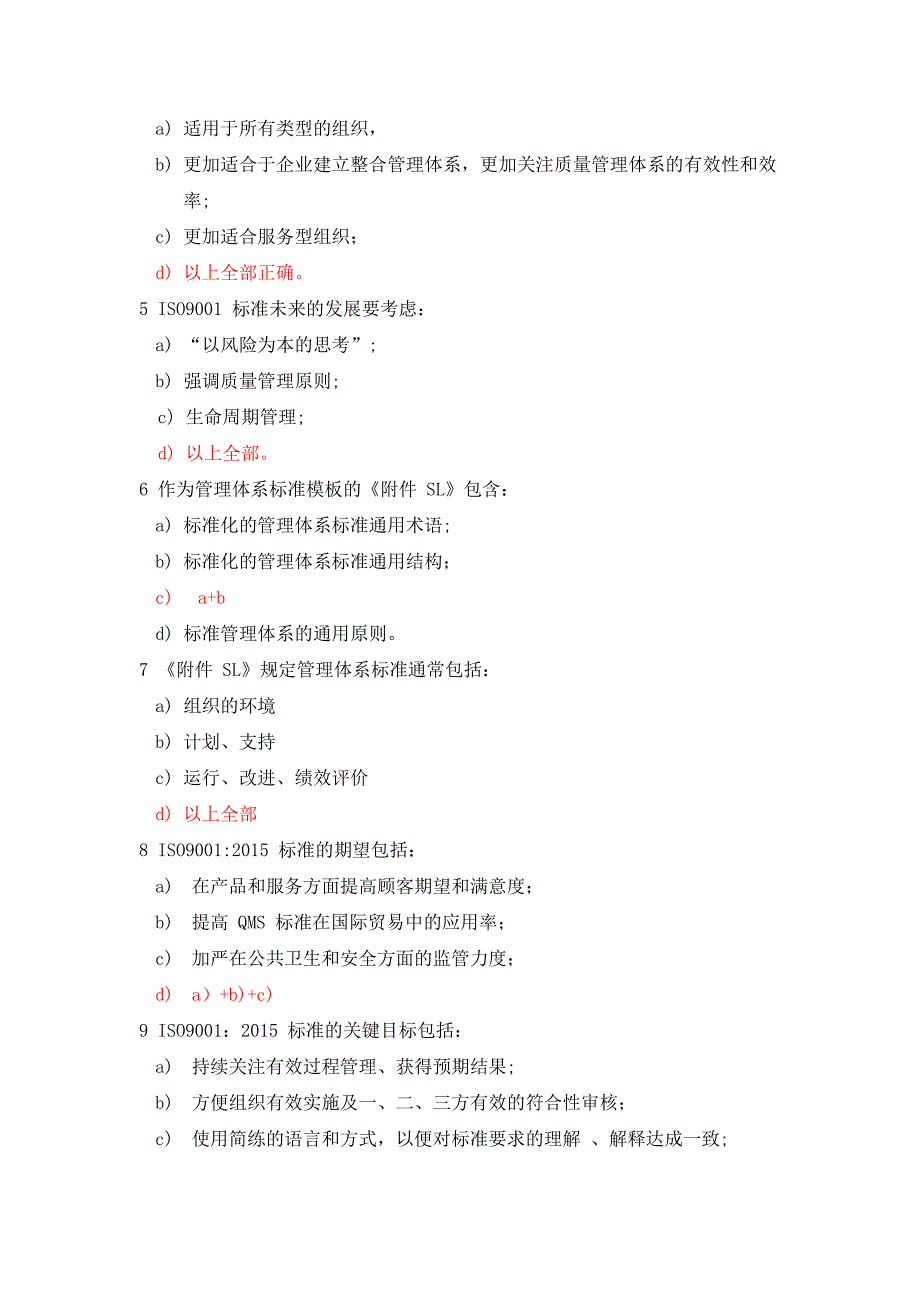 iso90012015版qmsccaa考试模拟题含复习资料四_第2页