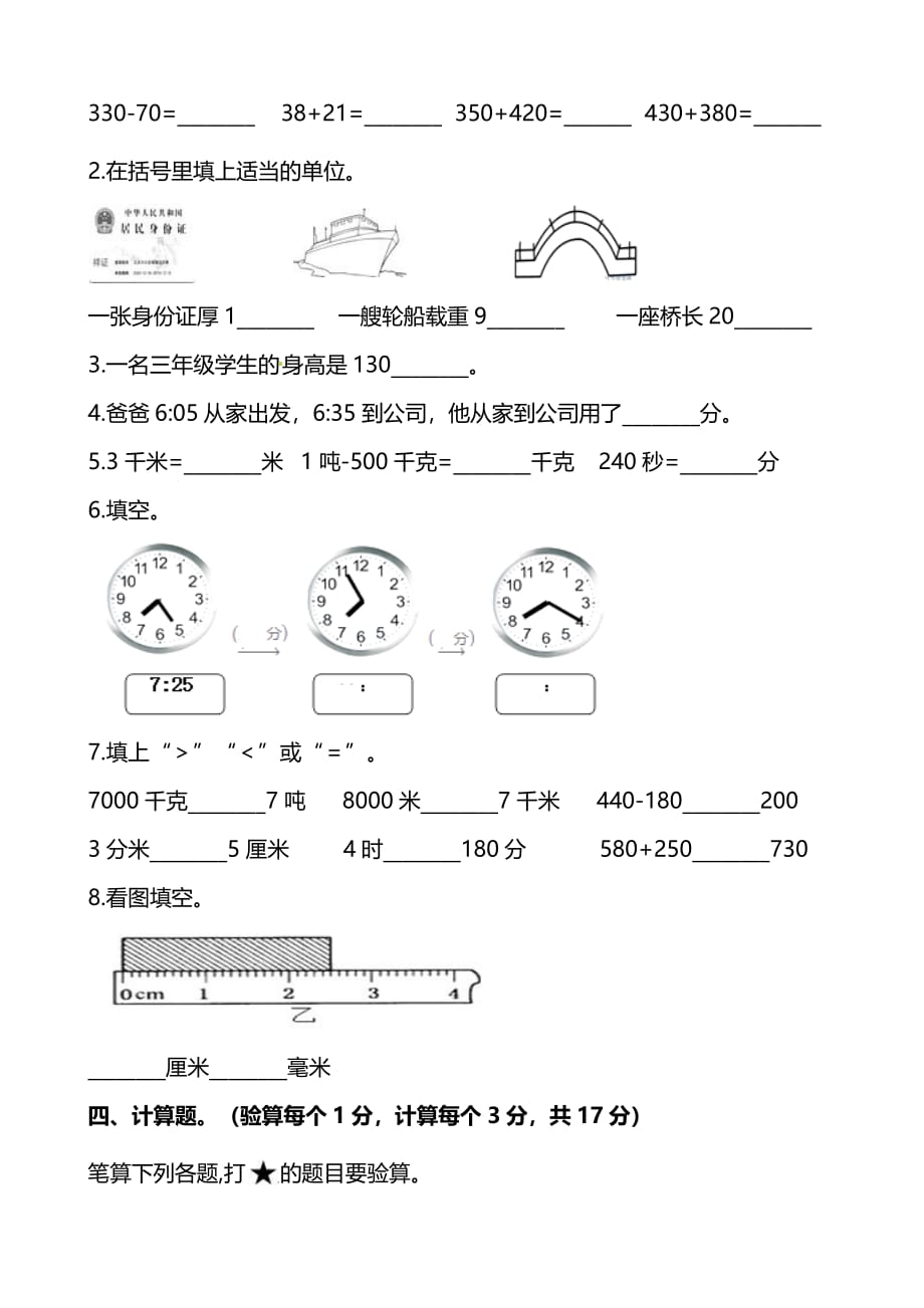 人教版小学数学三年级上册期中检测试卷（十）及答案_第2页