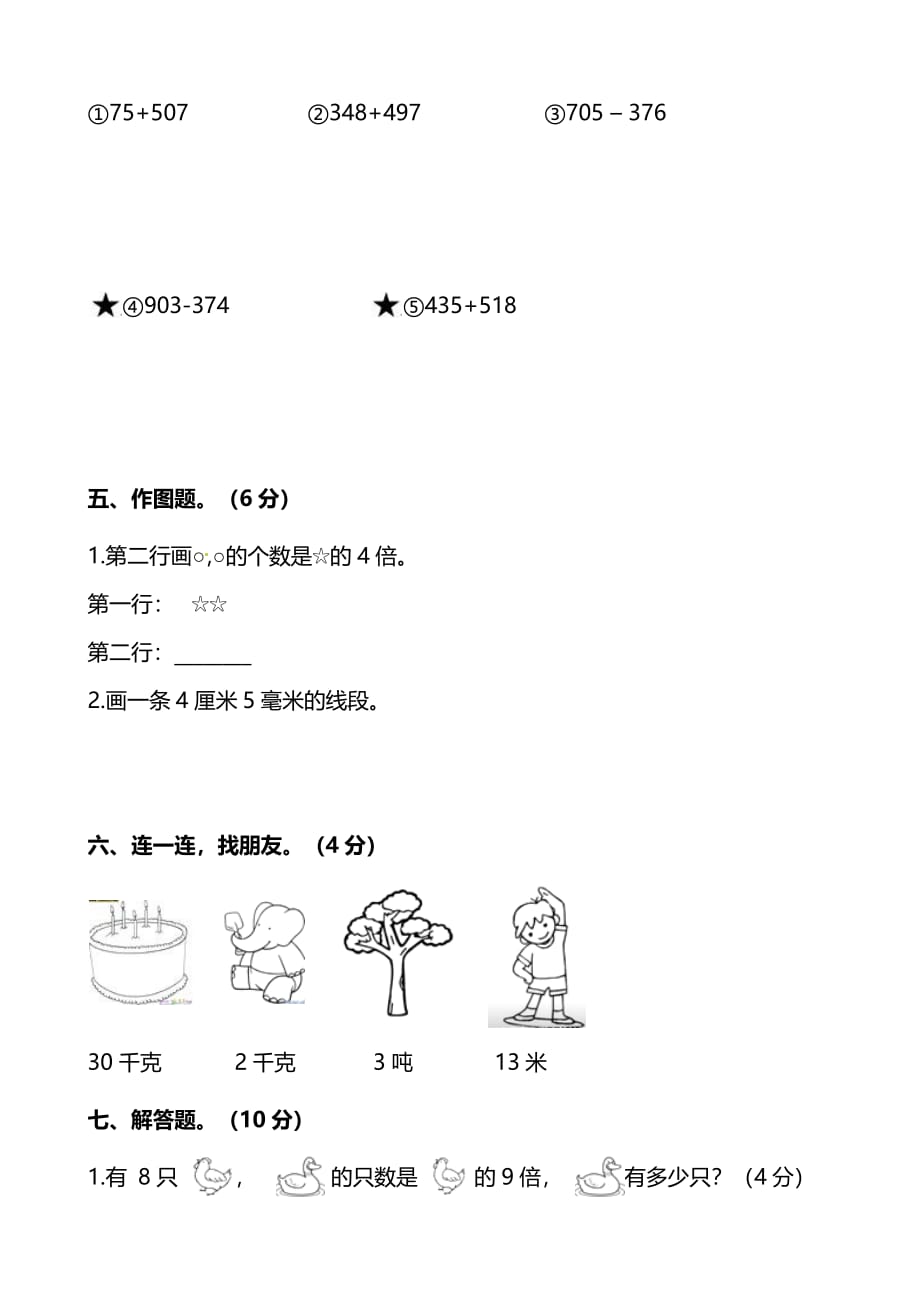 人教版小学数学三年级上册期中检测试卷（十）及答案_第3页