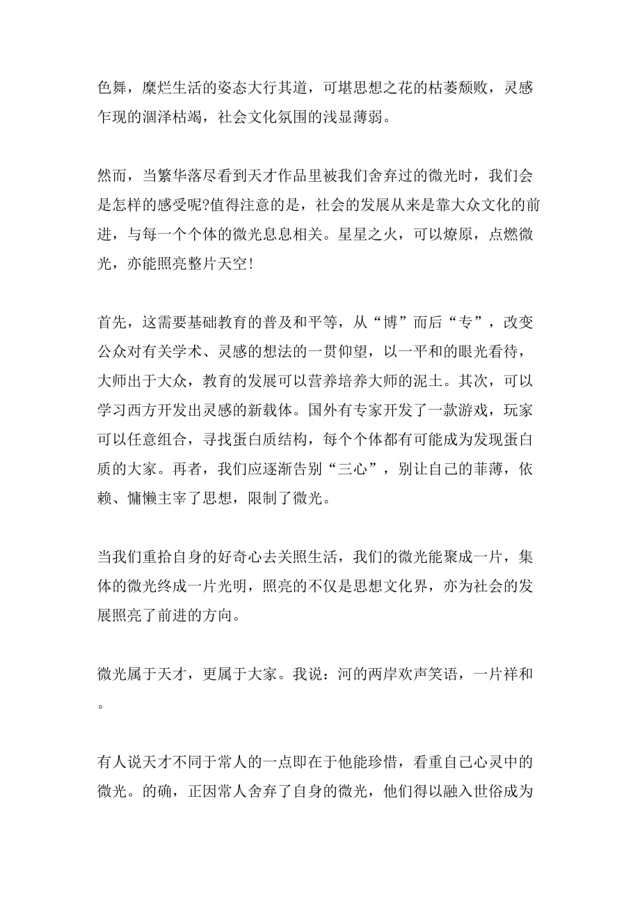 上海高考满分作文范文5篇_第2页