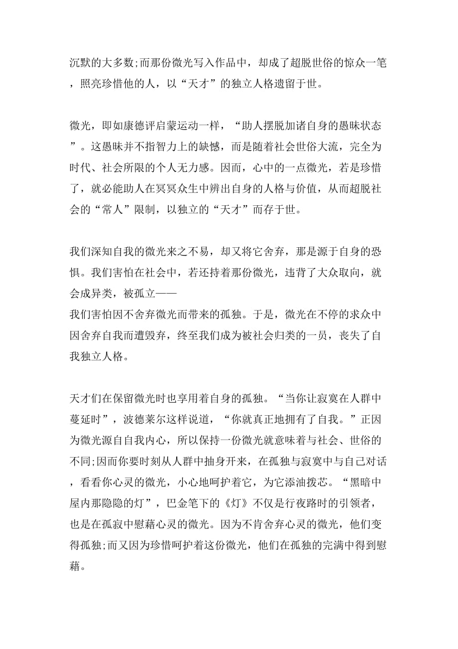 上海高考满分作文范文5篇_第3页