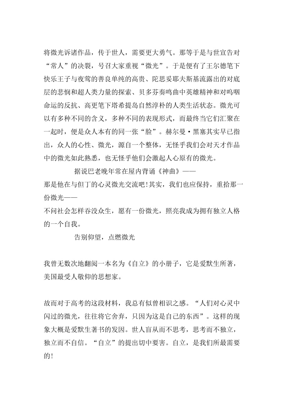 上海高考满分作文范文5篇_第4页