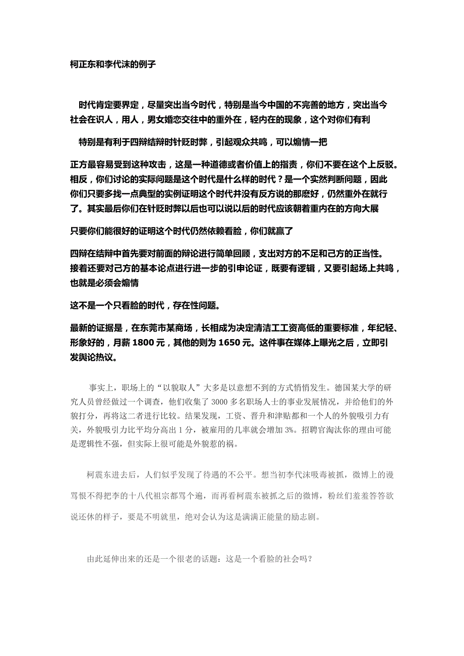 辩论素材准备_第3页