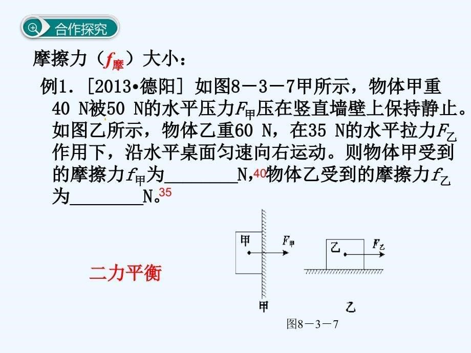 物理人教版初二下册第八章第3节《摩擦力》_第5页