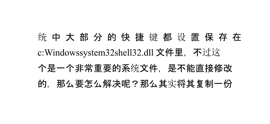 win7纯净版系统中修改系统默认的快捷键的技巧_第2页