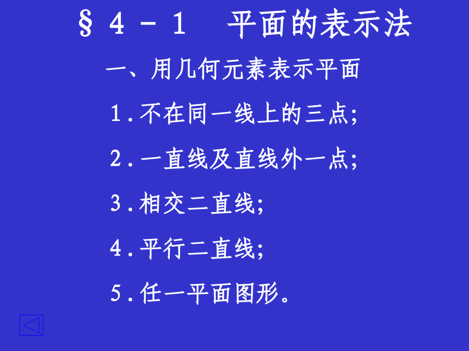 cad电子教案平面的投影_第2页