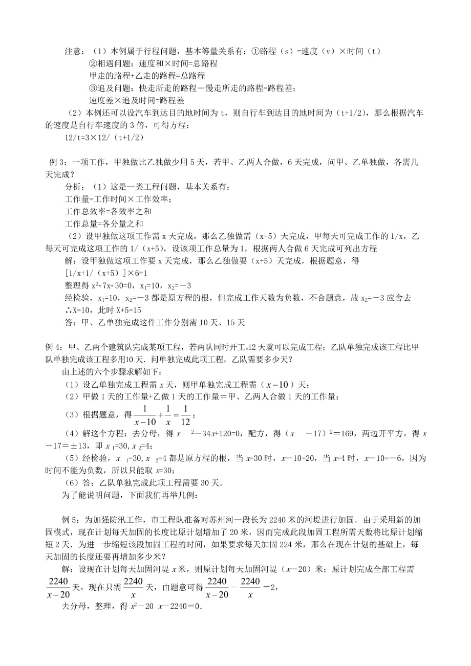 湘教版列分式方程解应用题及答案详解_第2页