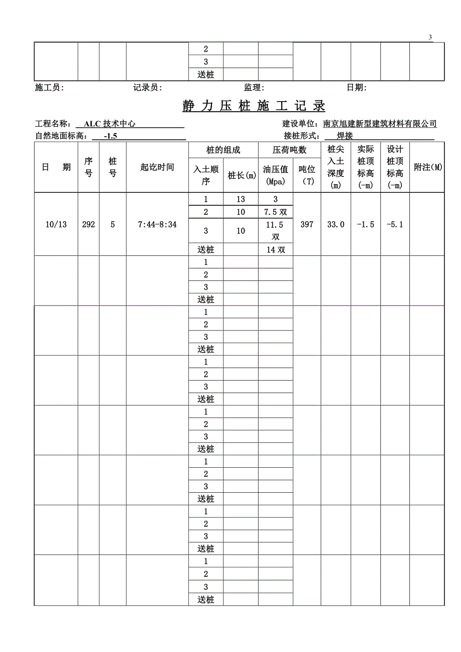 静力压桩施工记录_第3页